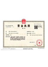 东乌旗营业执照副本